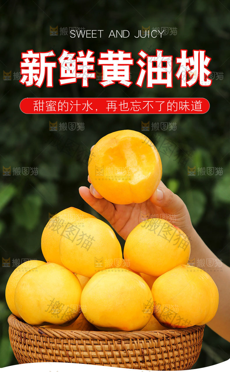 新鲜黄油桃详情页
