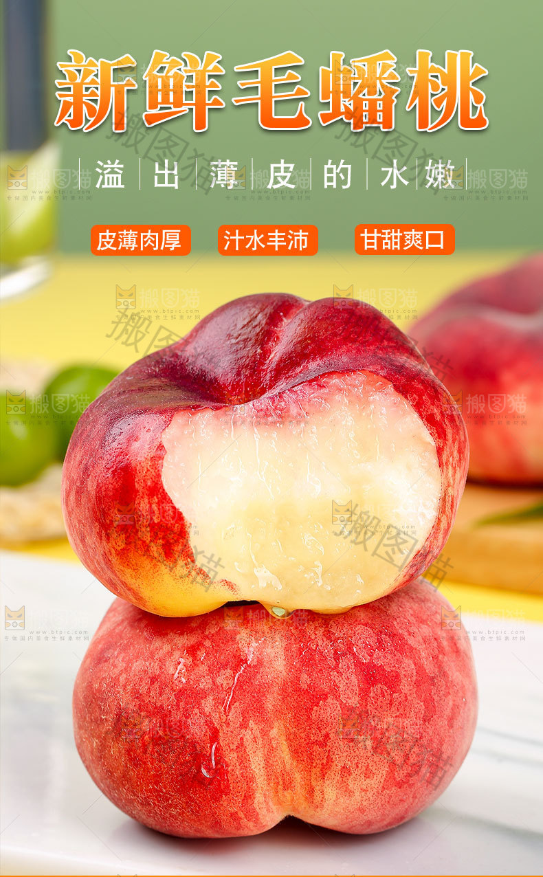 新鲜毛蟠桃详情页