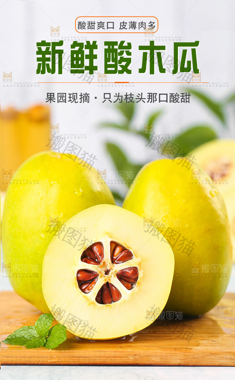 新鲜酸木瓜详情页
