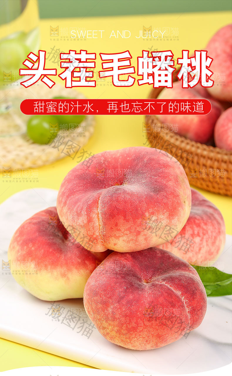 头茬毛蟠桃详情页