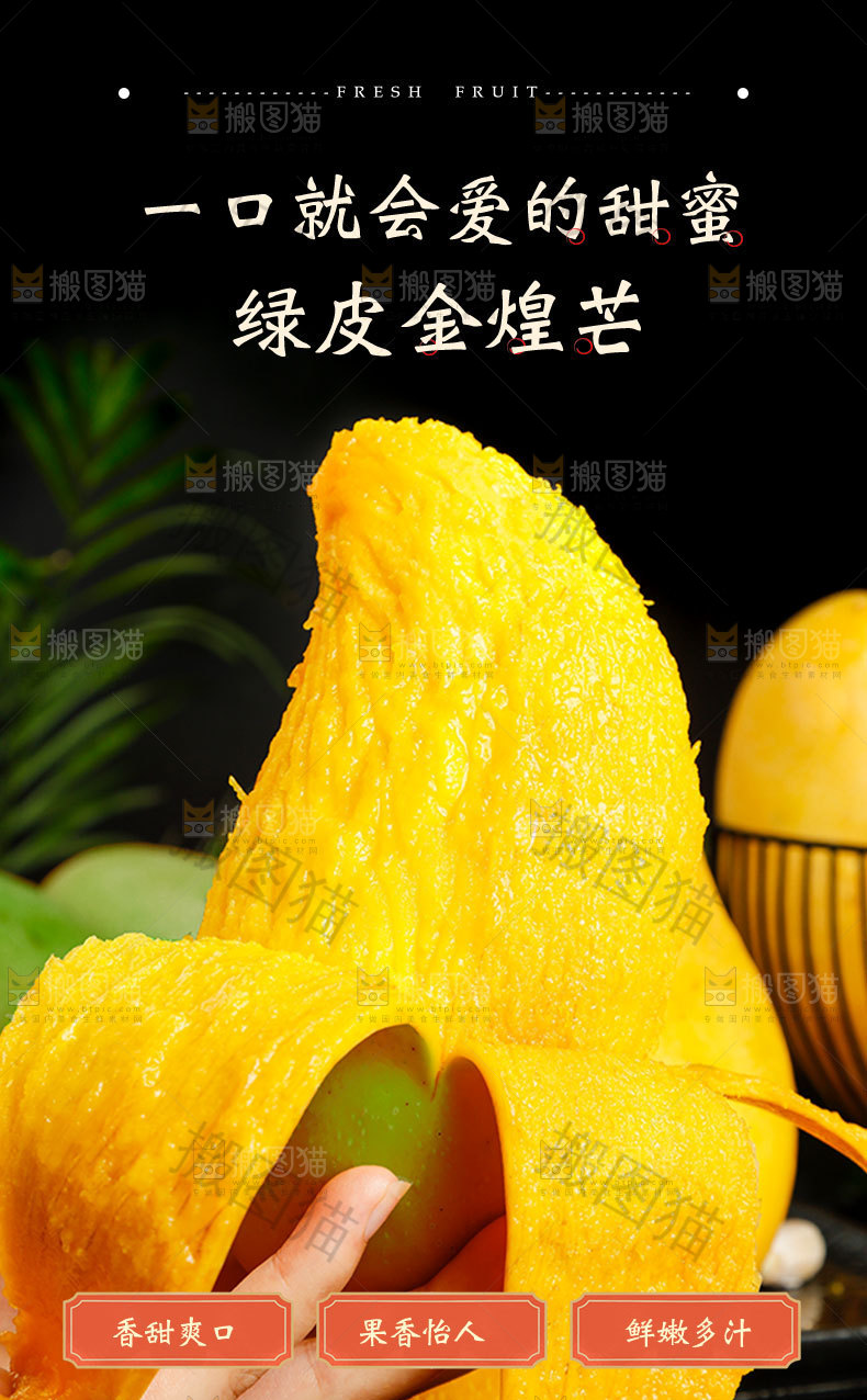 绿皮金煌芒详情页