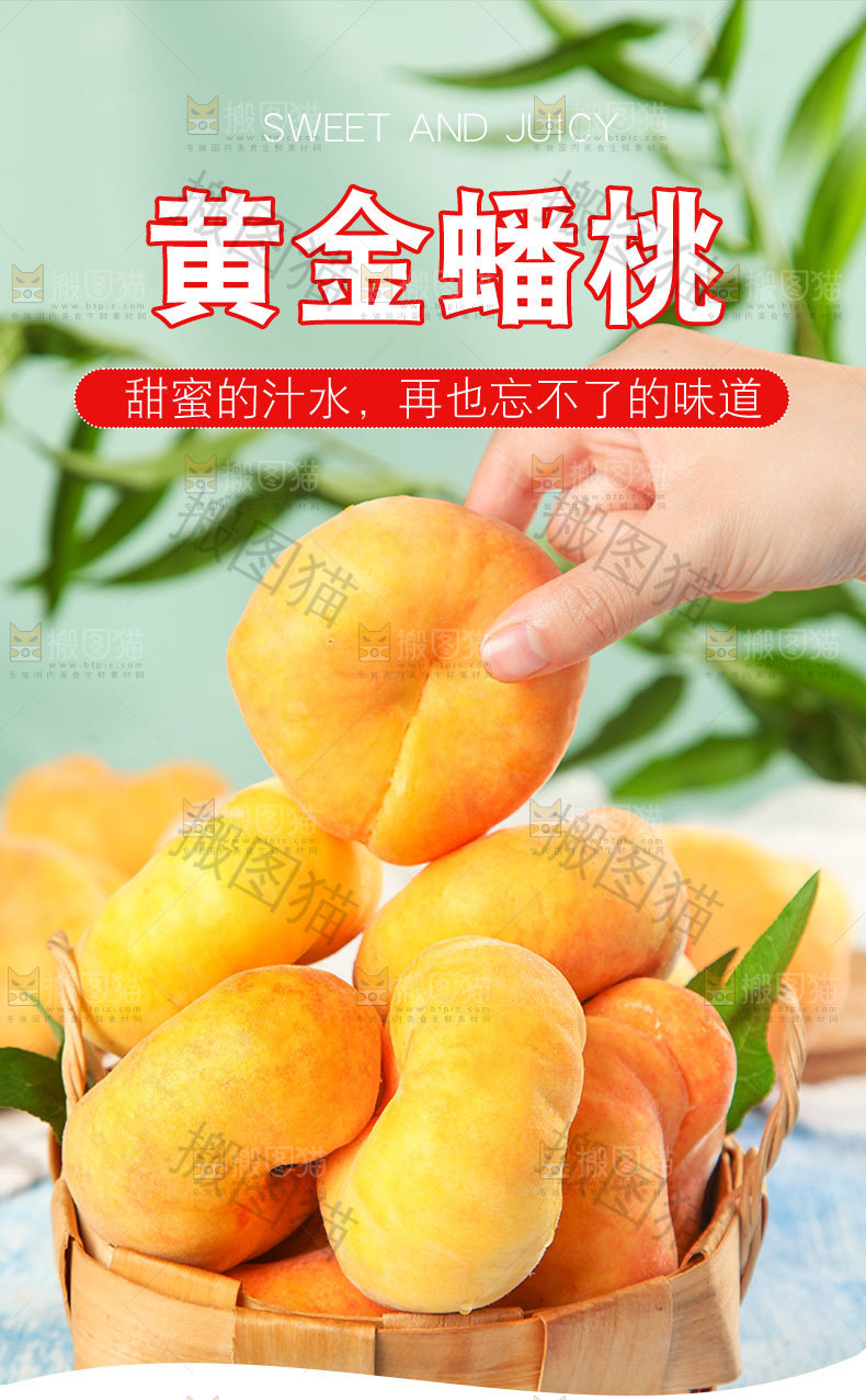 黄金蟠桃详情页