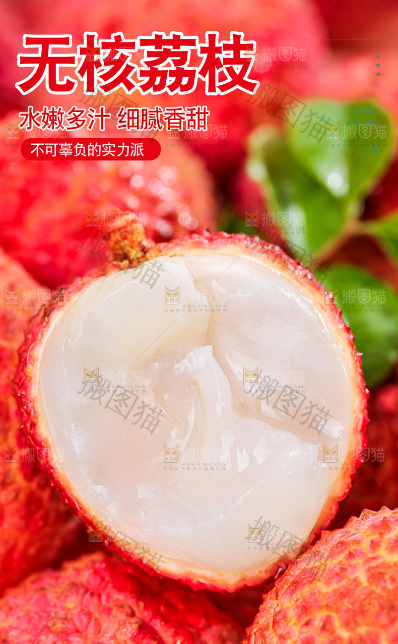 无核荔枝详情页