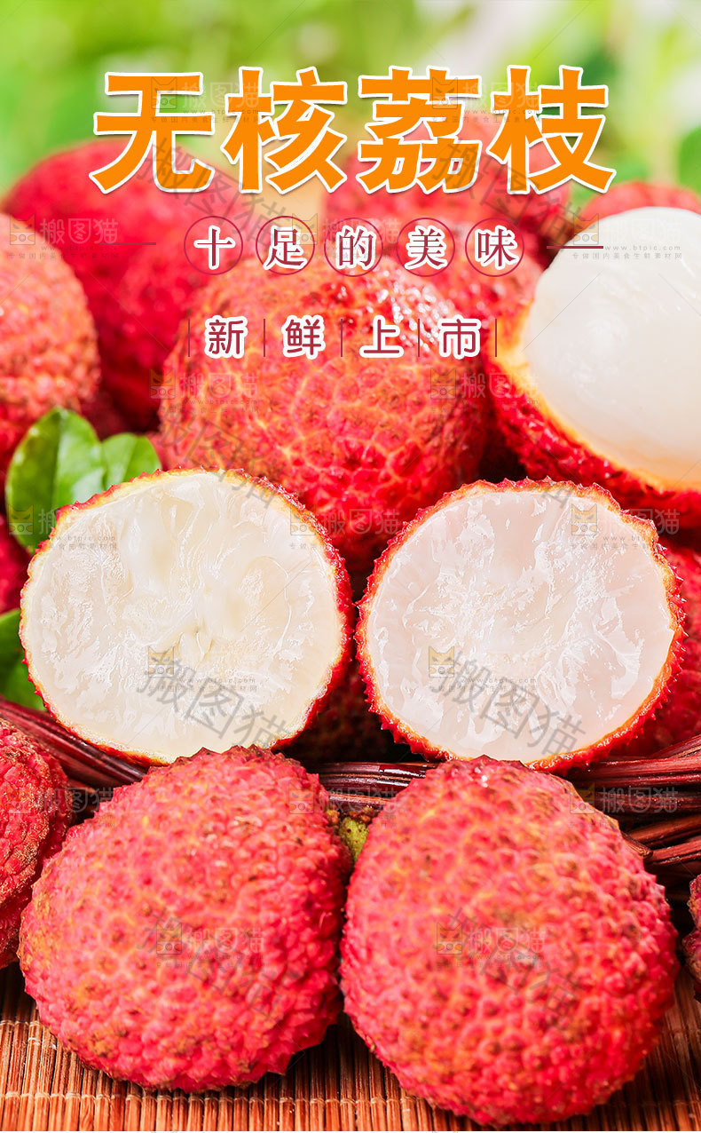 无核荔枝详情页