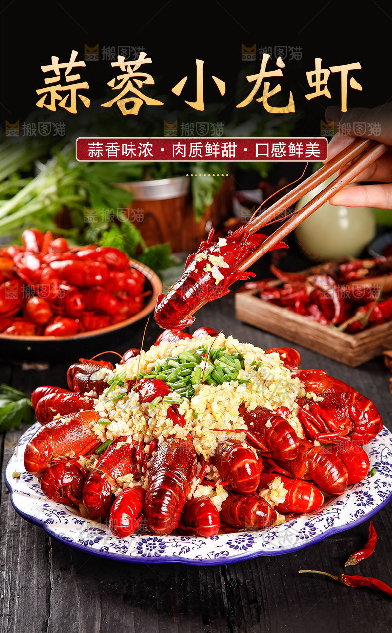 蒜蓉小龙虾详情页