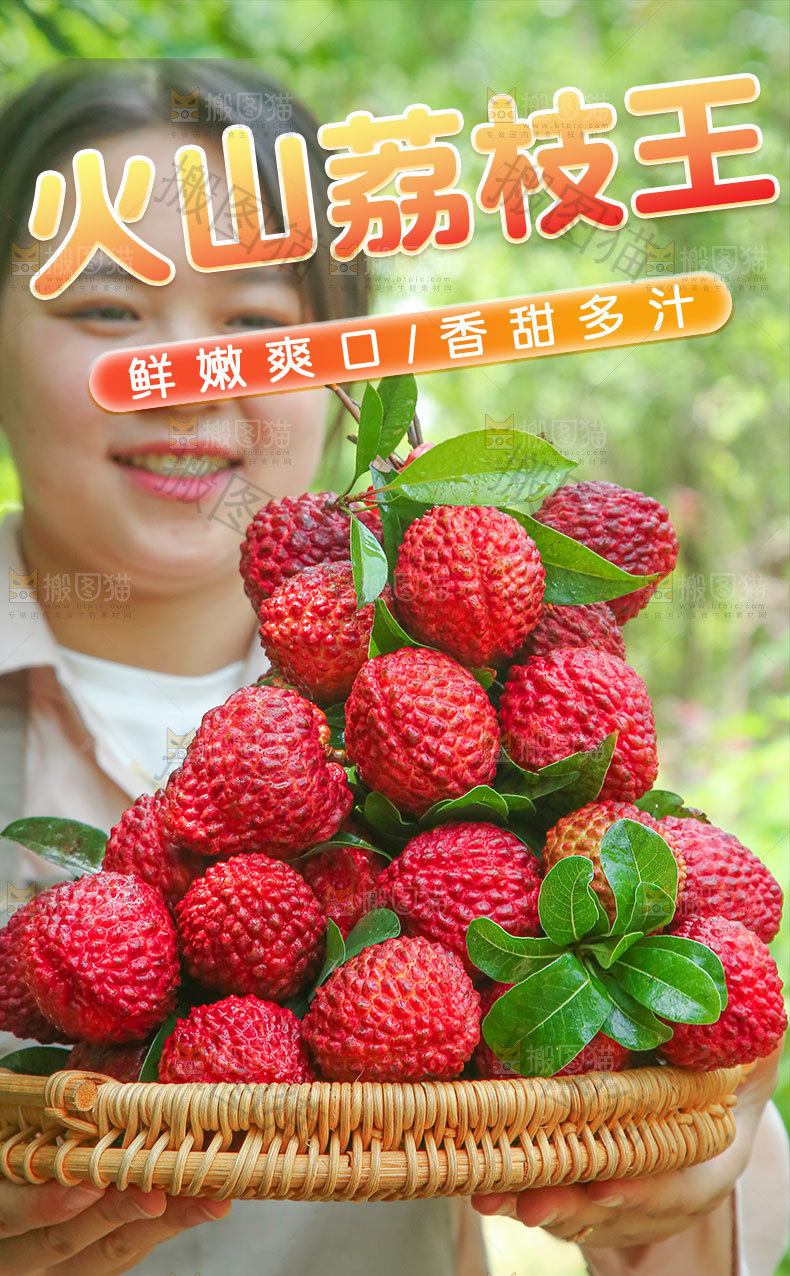 火山荔枝王详情页