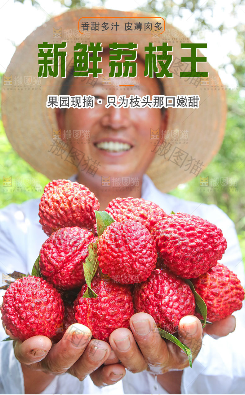 新鲜荔枝王详情页