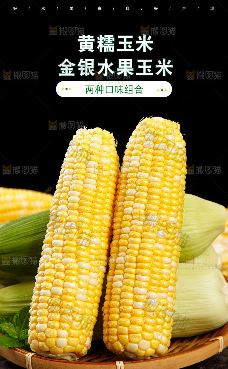 玉米组合详情页