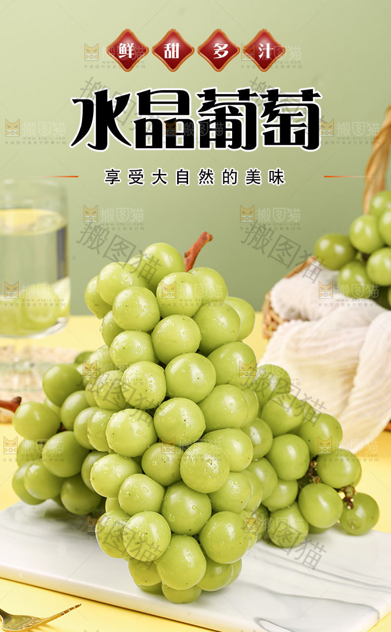 水晶葡萄详情页