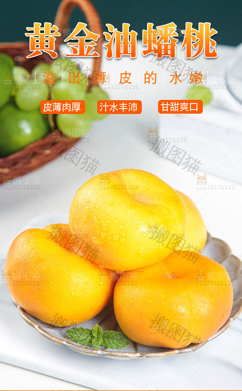 黄金油蟠桃详情页