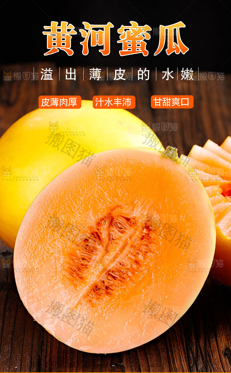 黄河蜜瓜详情页