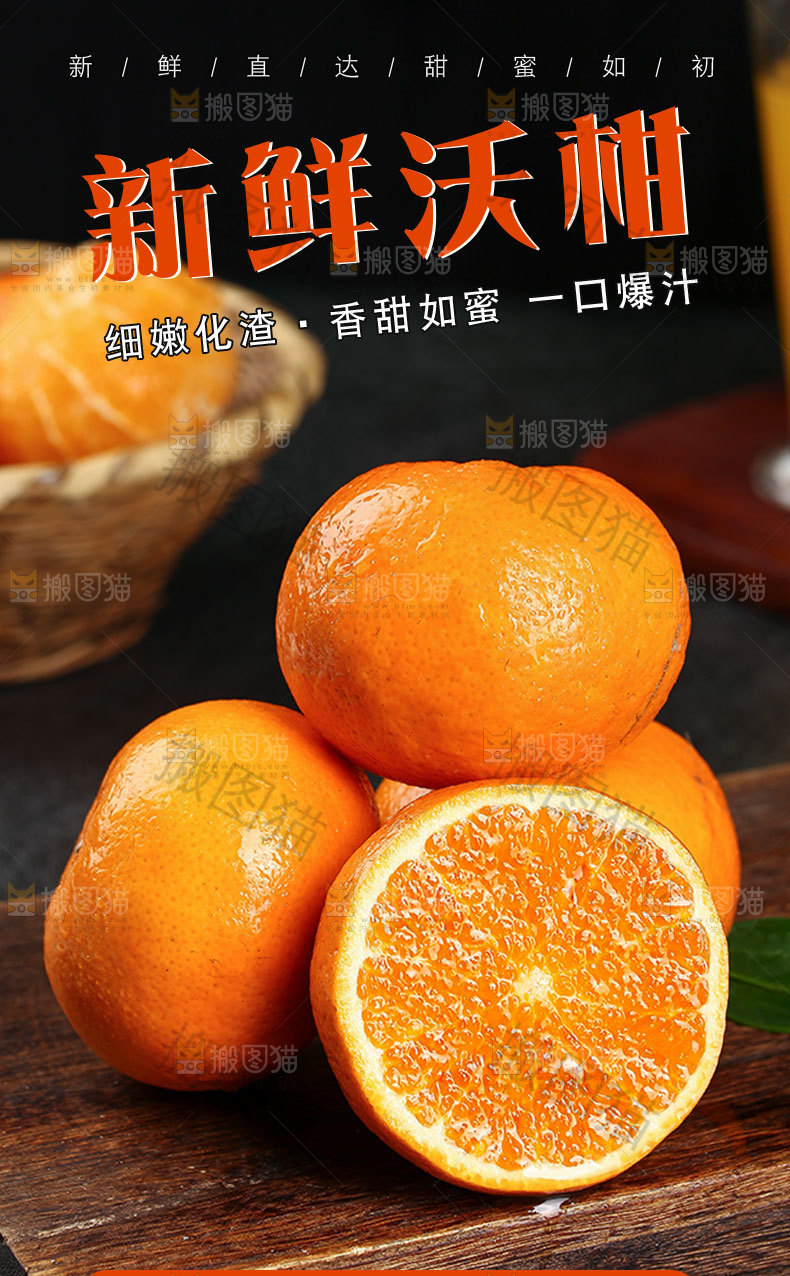 新鲜沃柑详情页
