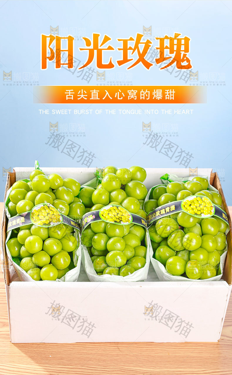 阳光玫瑰详情页