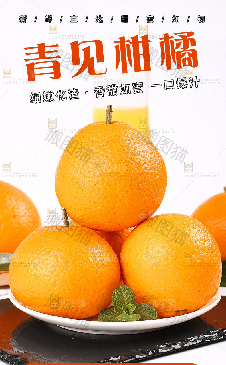 青见柑橘详情页