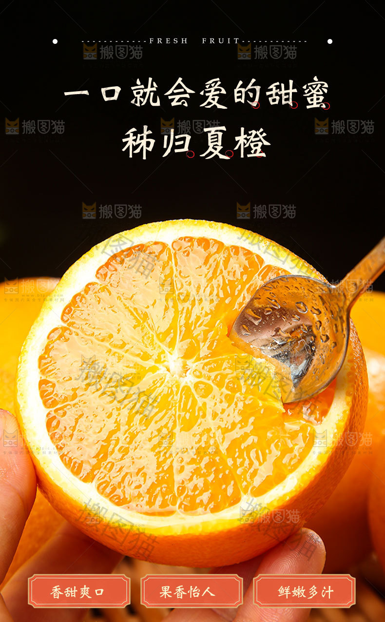 秭归夏橙详情页