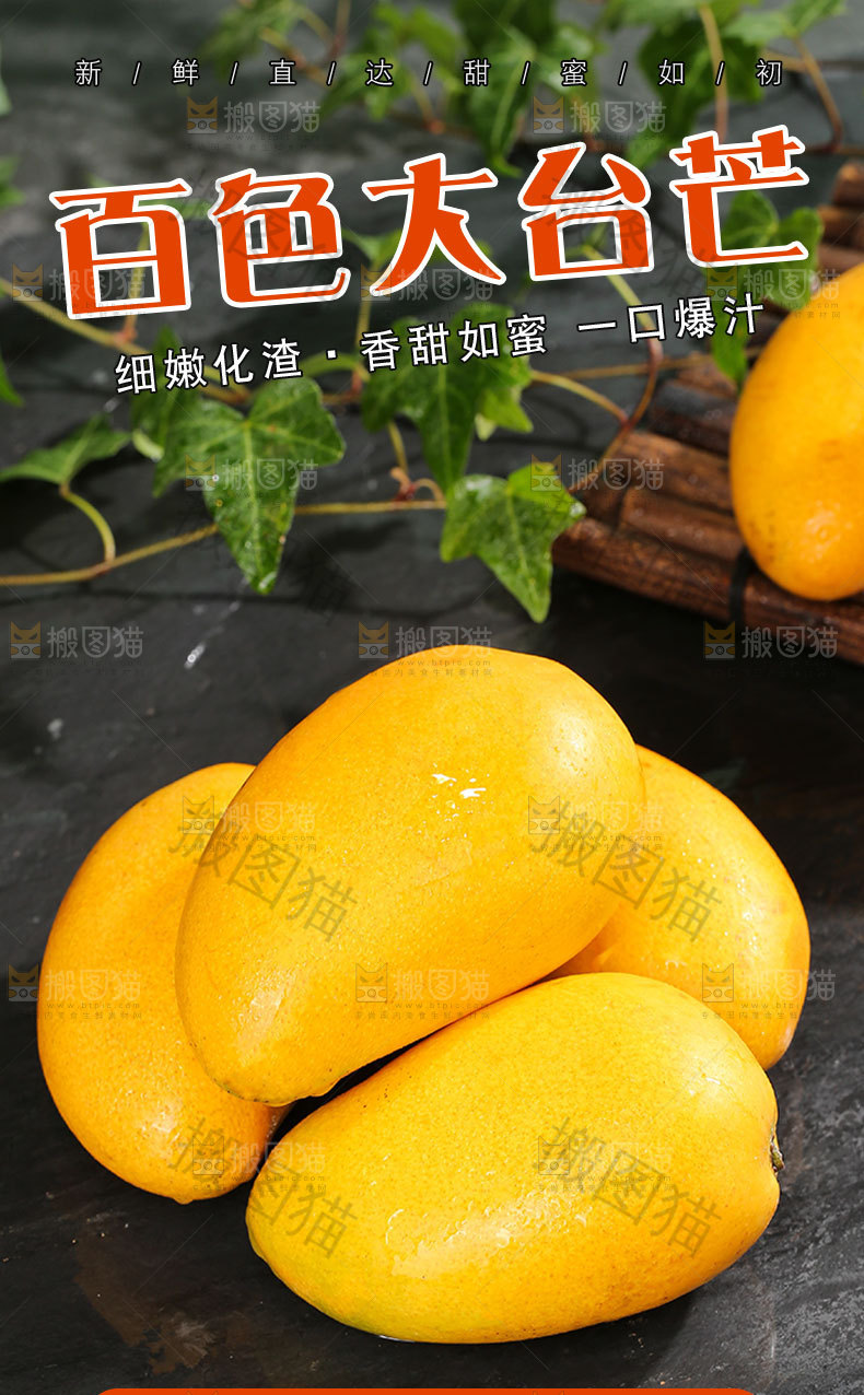 百色大台芒详情页