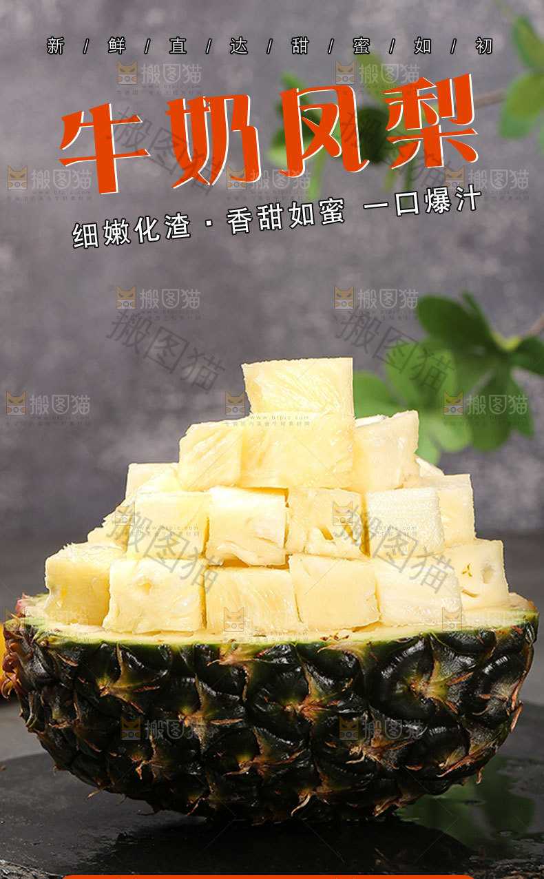 牛奶凤梨详情页