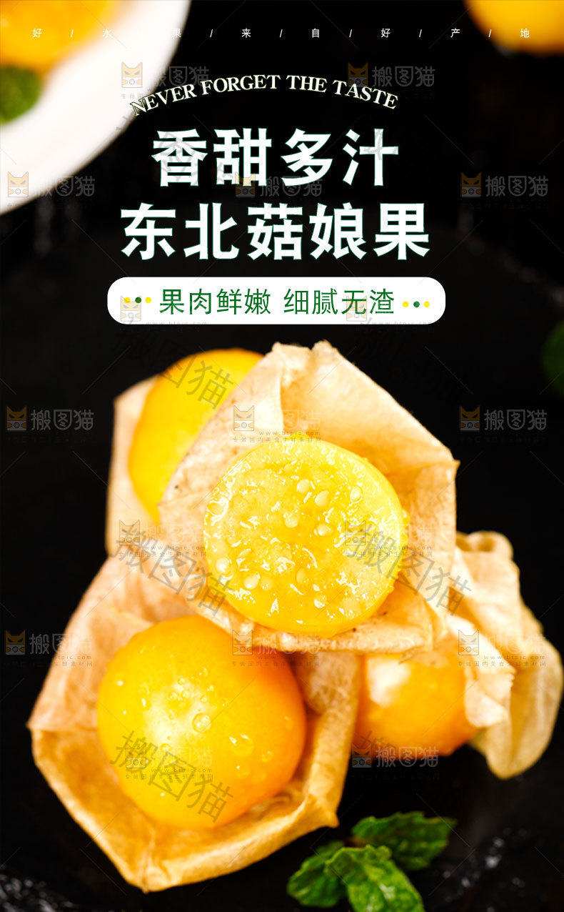 东北菇娘果详情页