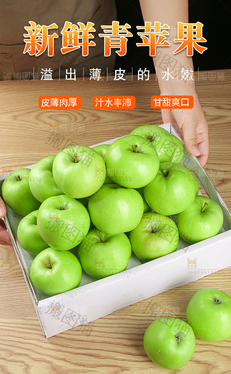 脆甜青苹果详情页