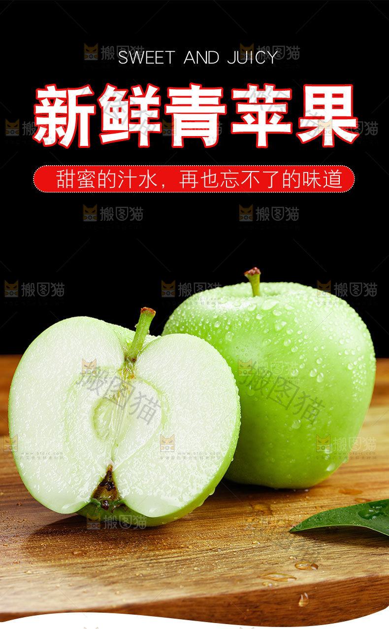 脆甜青苹果详情页