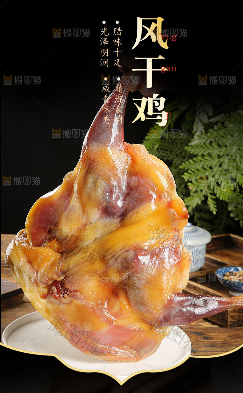 风干鸡详情页
