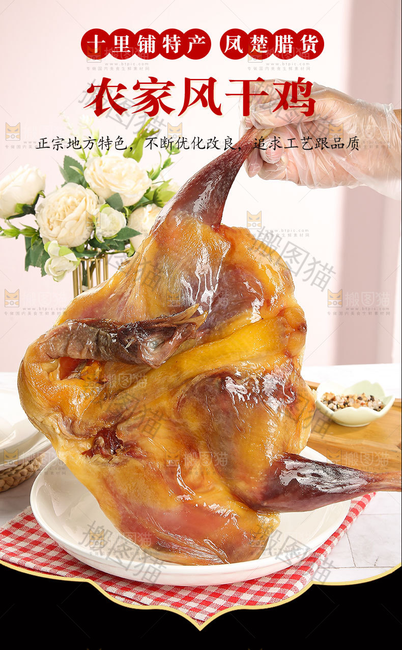 风干鸡详情页