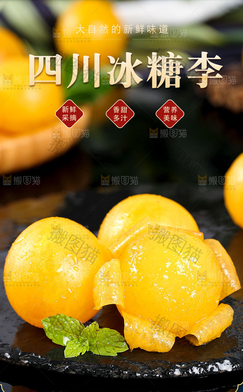 四川冰糖李详情页