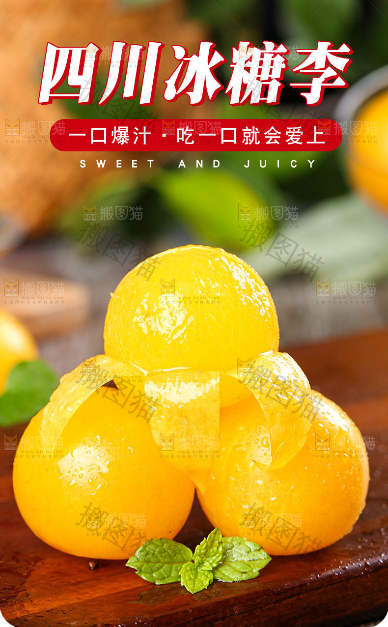 四川冰糖李详情页