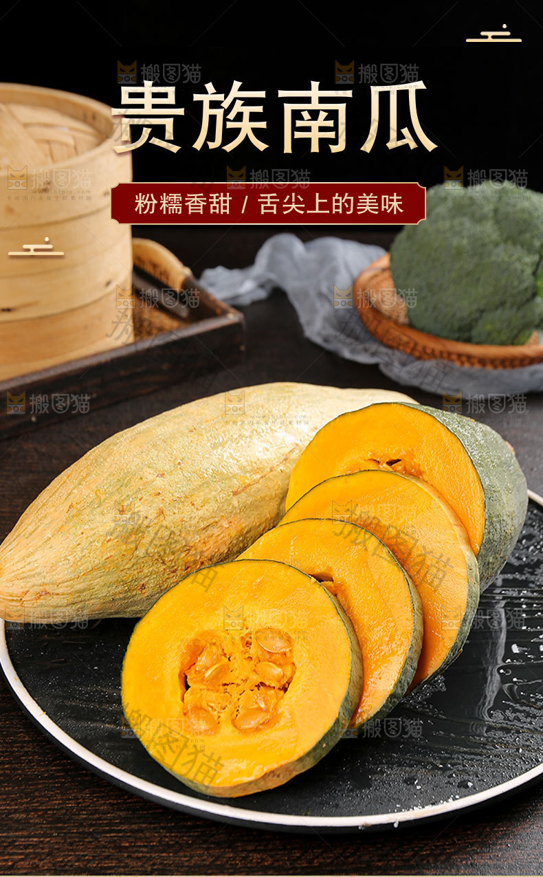 贵族南瓜详情页