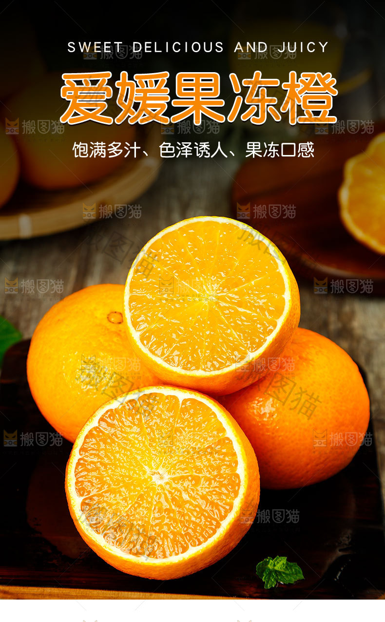 爱媛橙详情页
