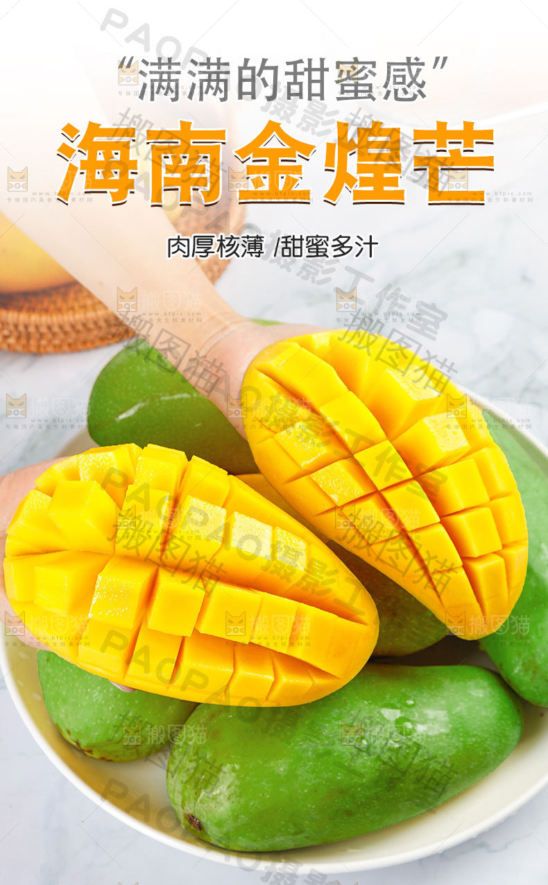 金煌芒果详情页