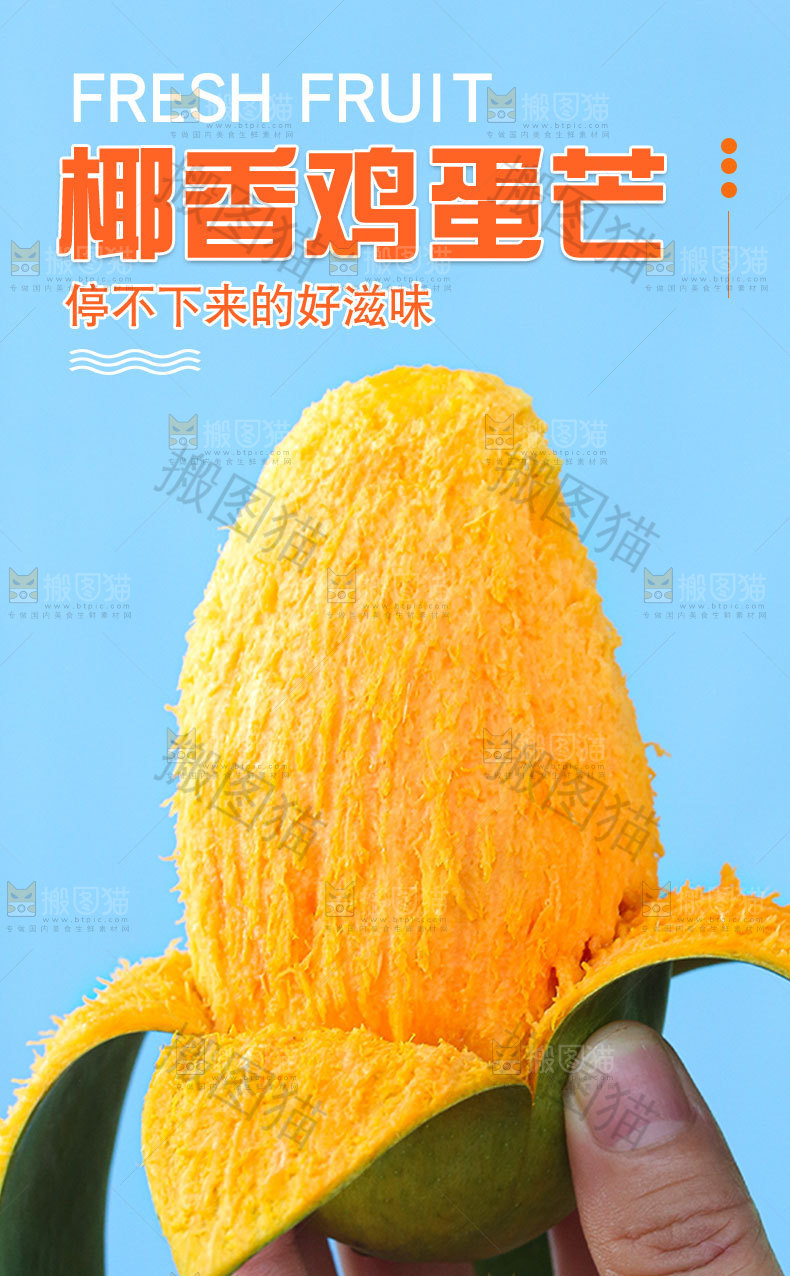 椰香鸡蛋芒详情页