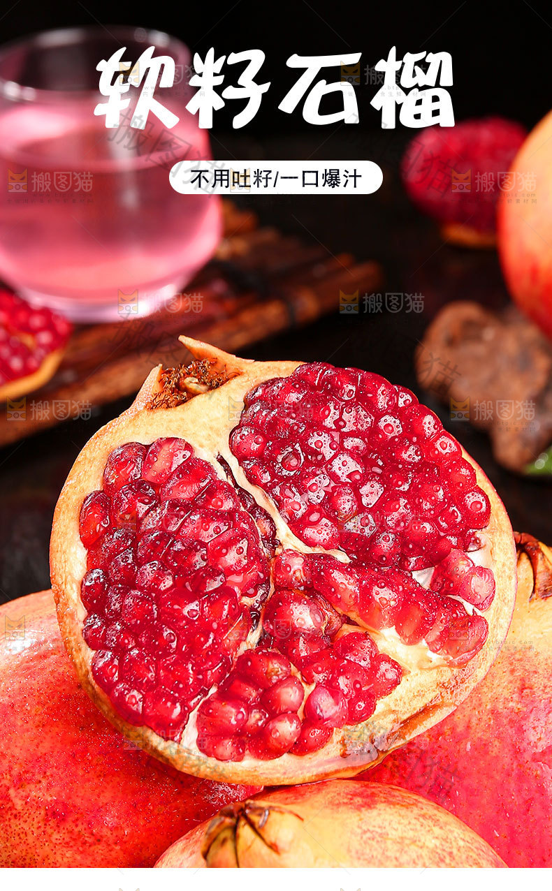 软籽石榴详情页