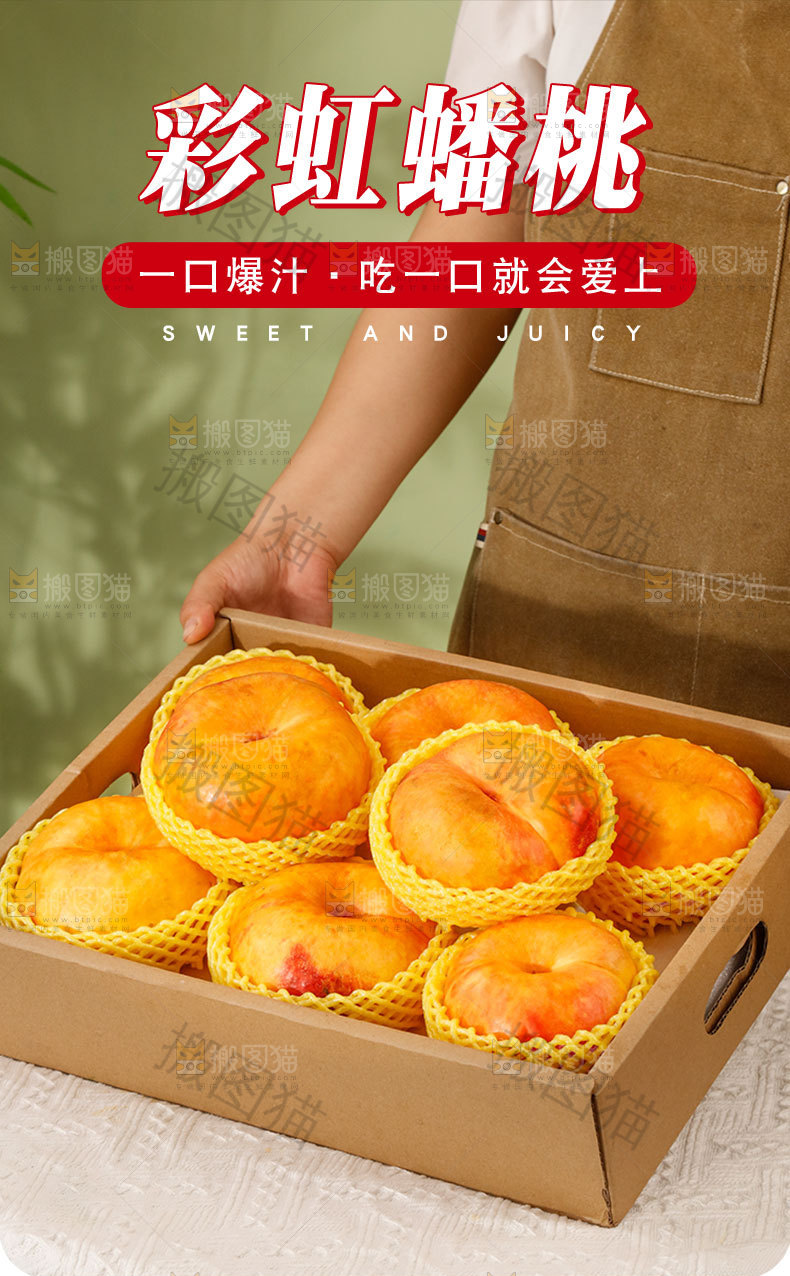 彩虹蟠桃详情页