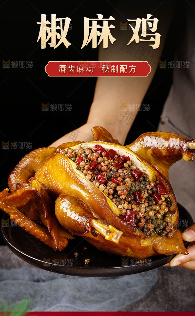 椒麻鸡详情页