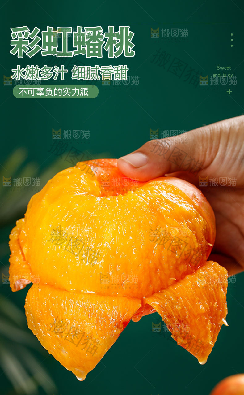 彩虹蟠桃详情页