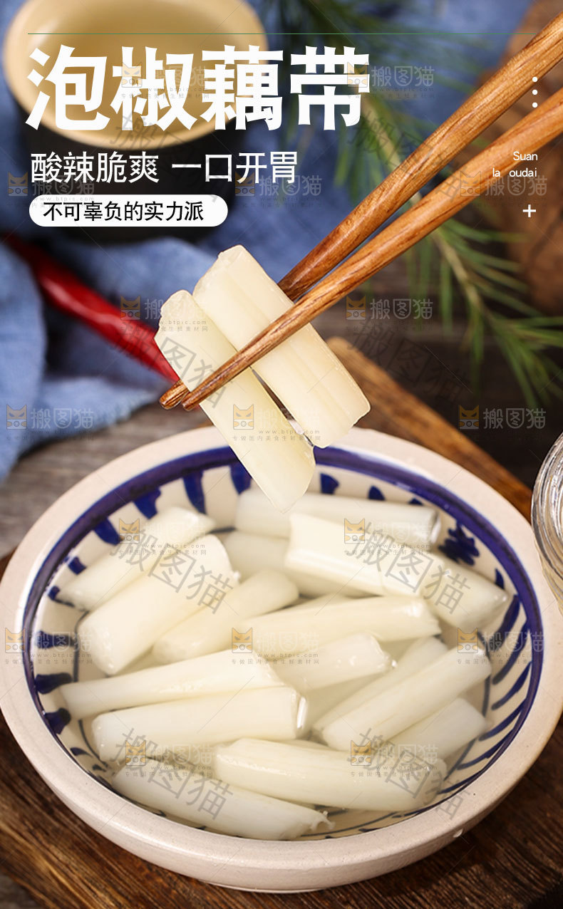 泡椒藕带详情页