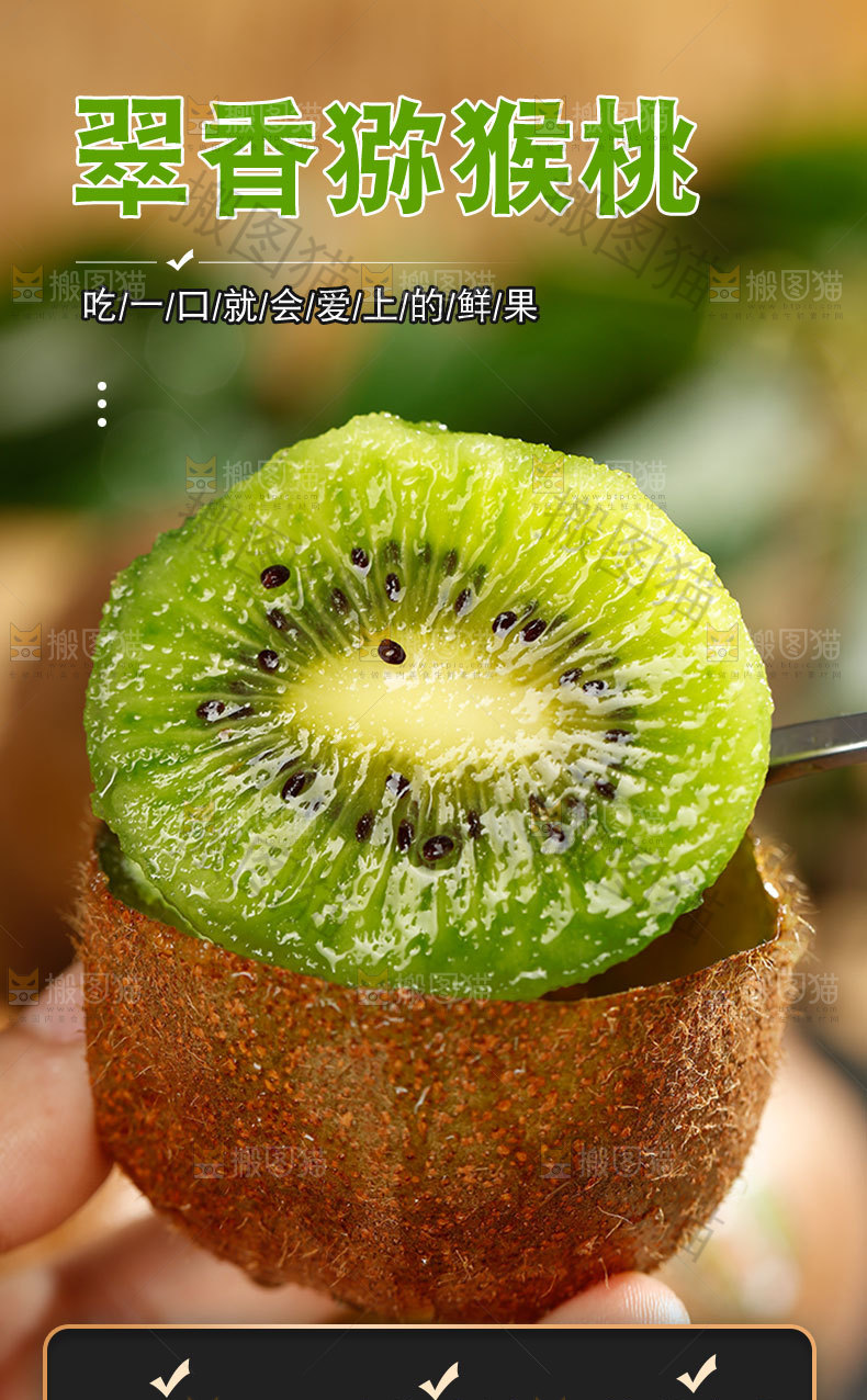 翠香猕猴桃详情页