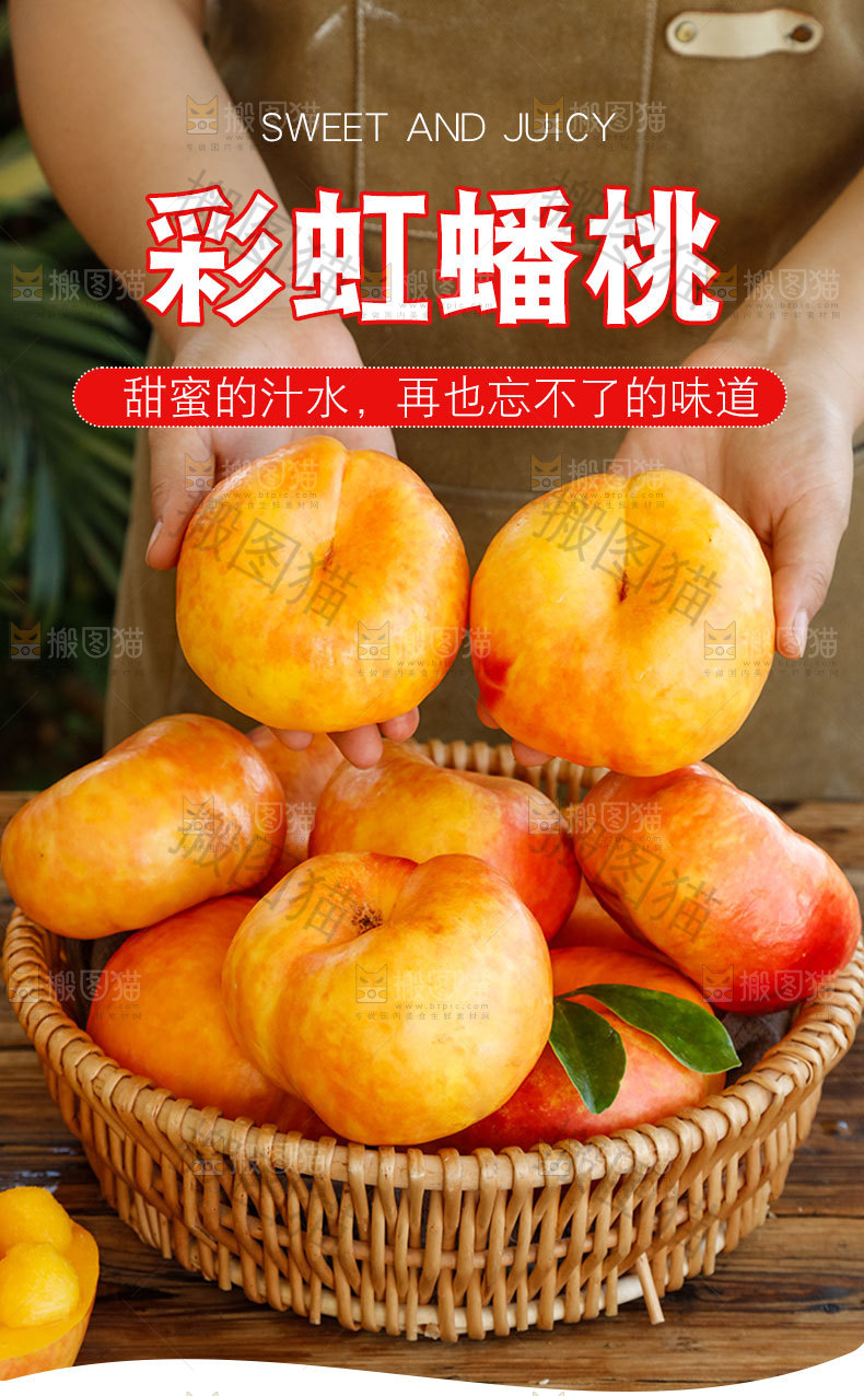彩虹蟠桃详情页