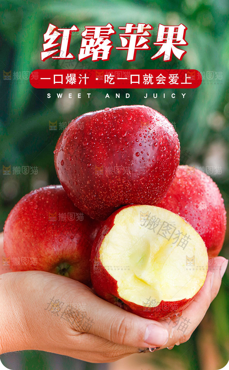 红露苹果详情页