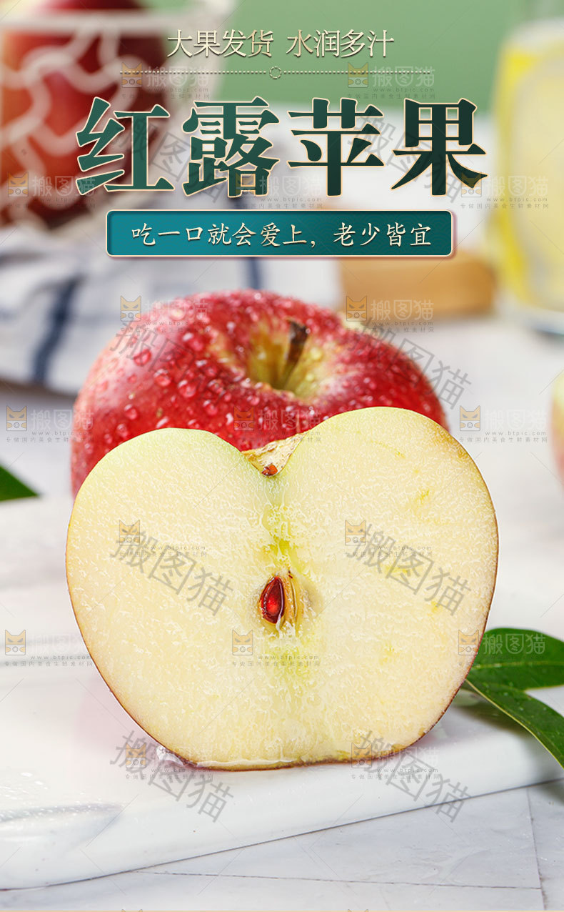 红露苹果详情页