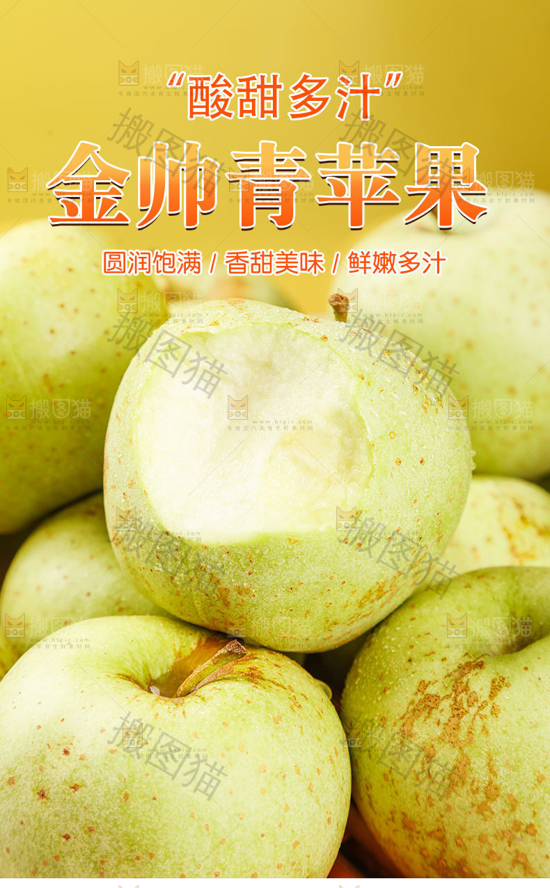 金帅青苹果详情页