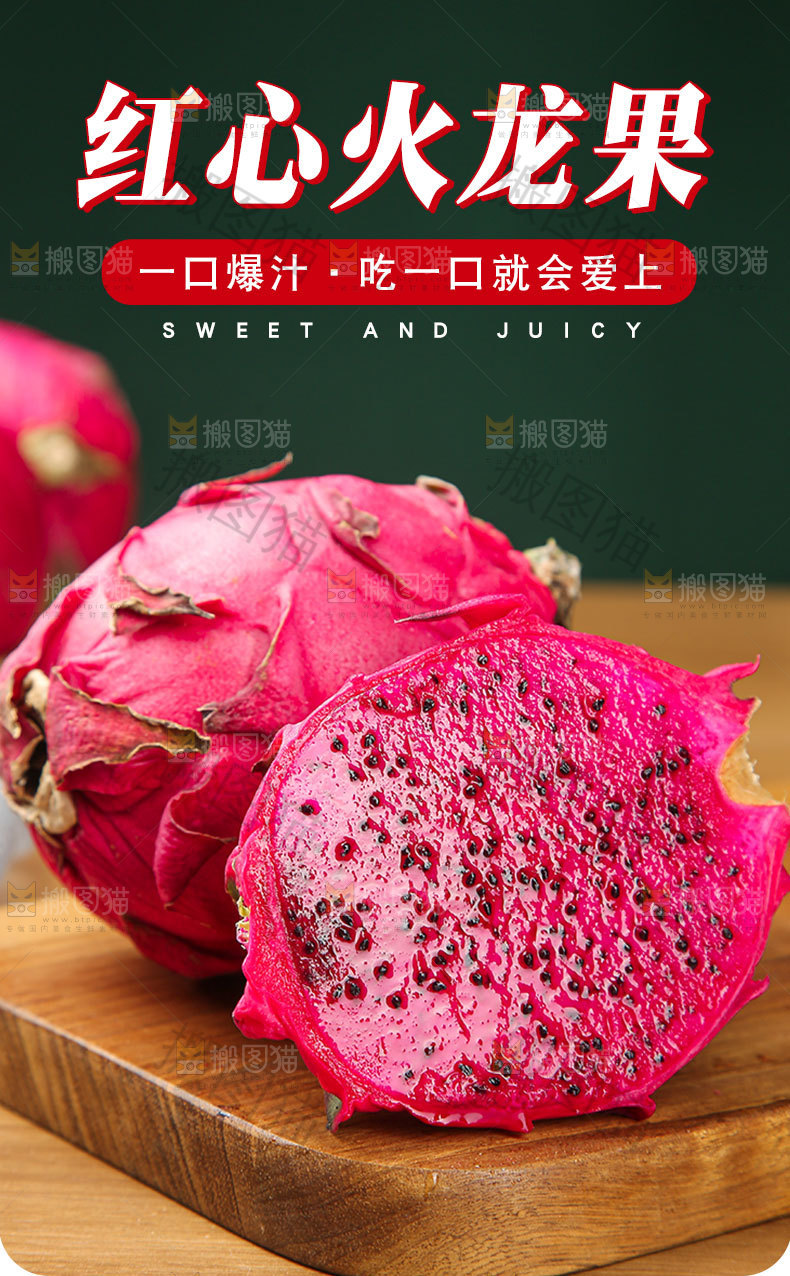 红心火龙果详情页