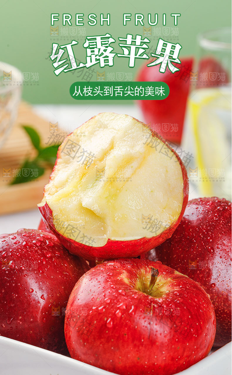 红露苹果详情页