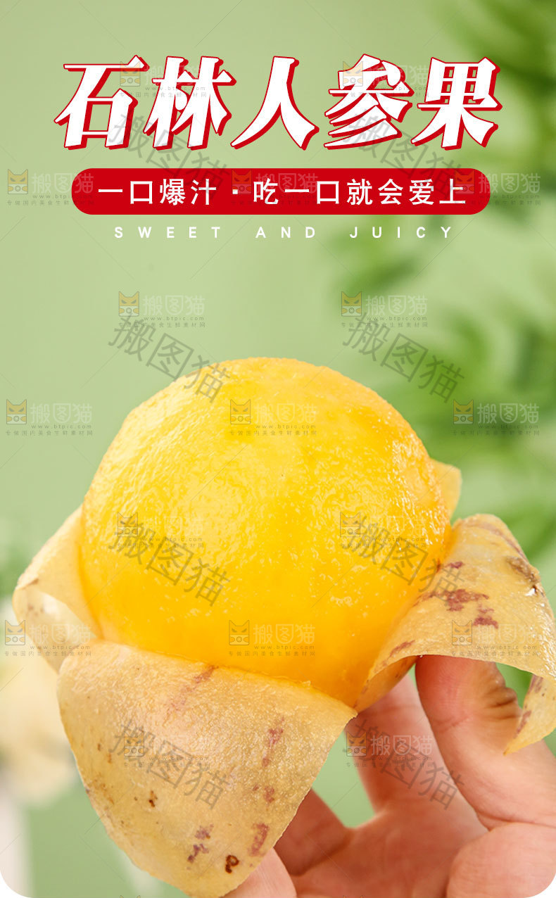 石林人参果详情页