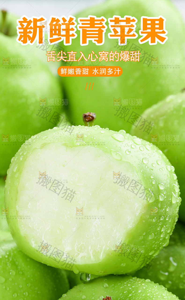 新鲜青苹果详情页