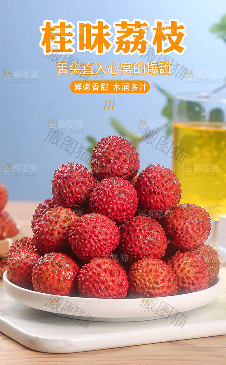 桂味荔枝详情页
