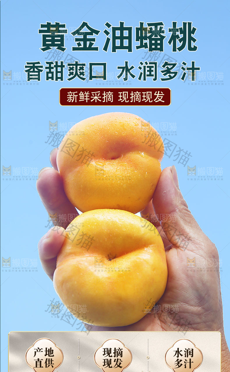 黄油蟠桃详情页