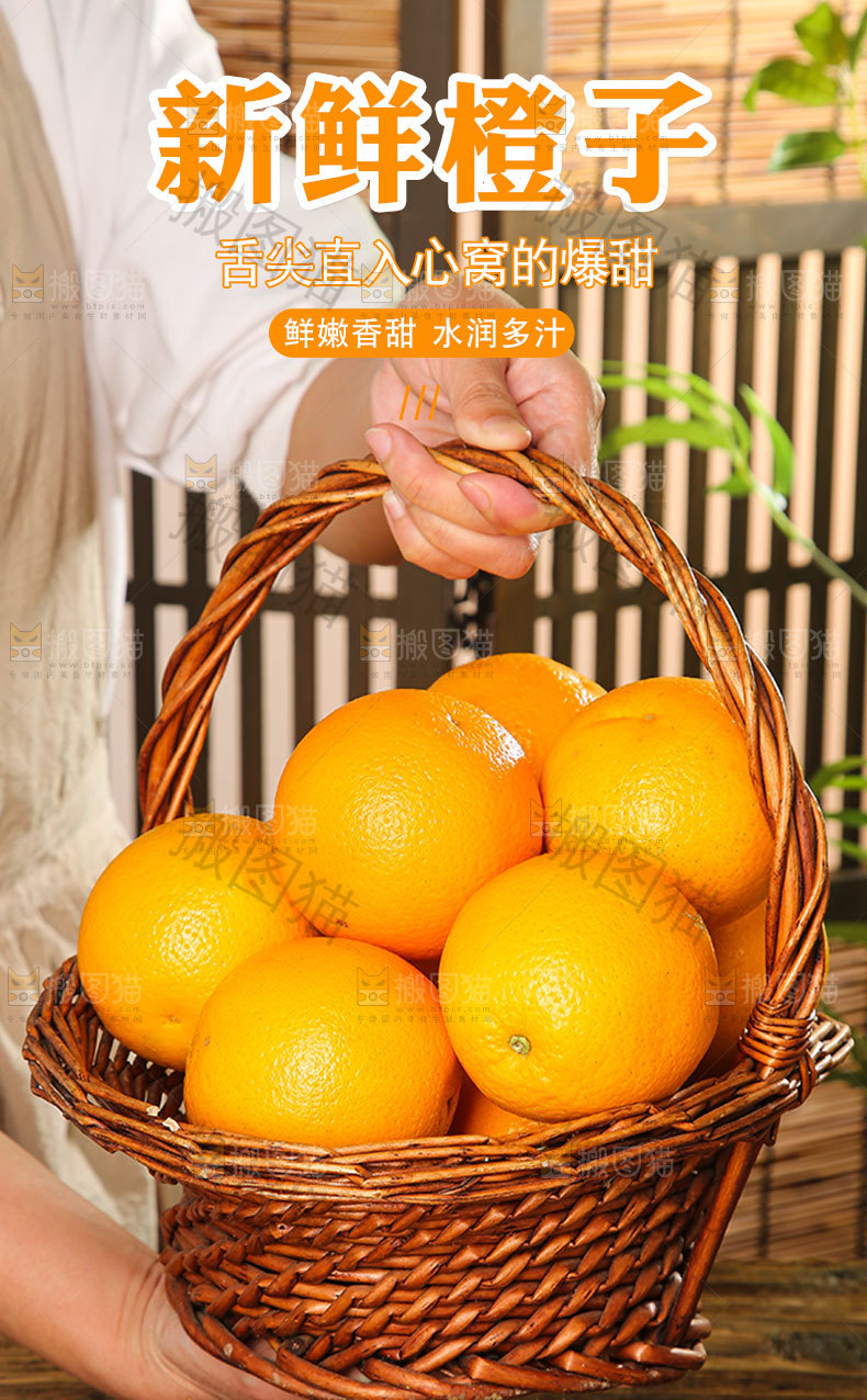 新鲜橙子详情页