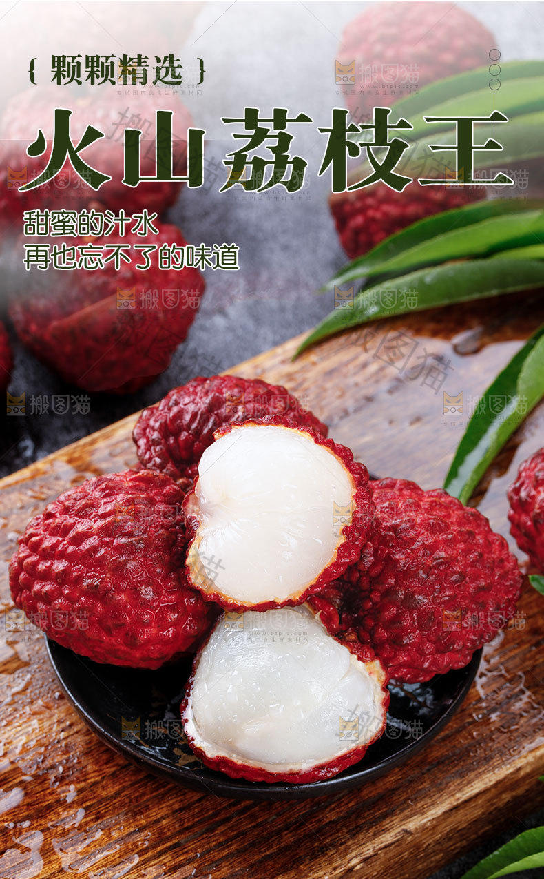 火山荔枝王详情页